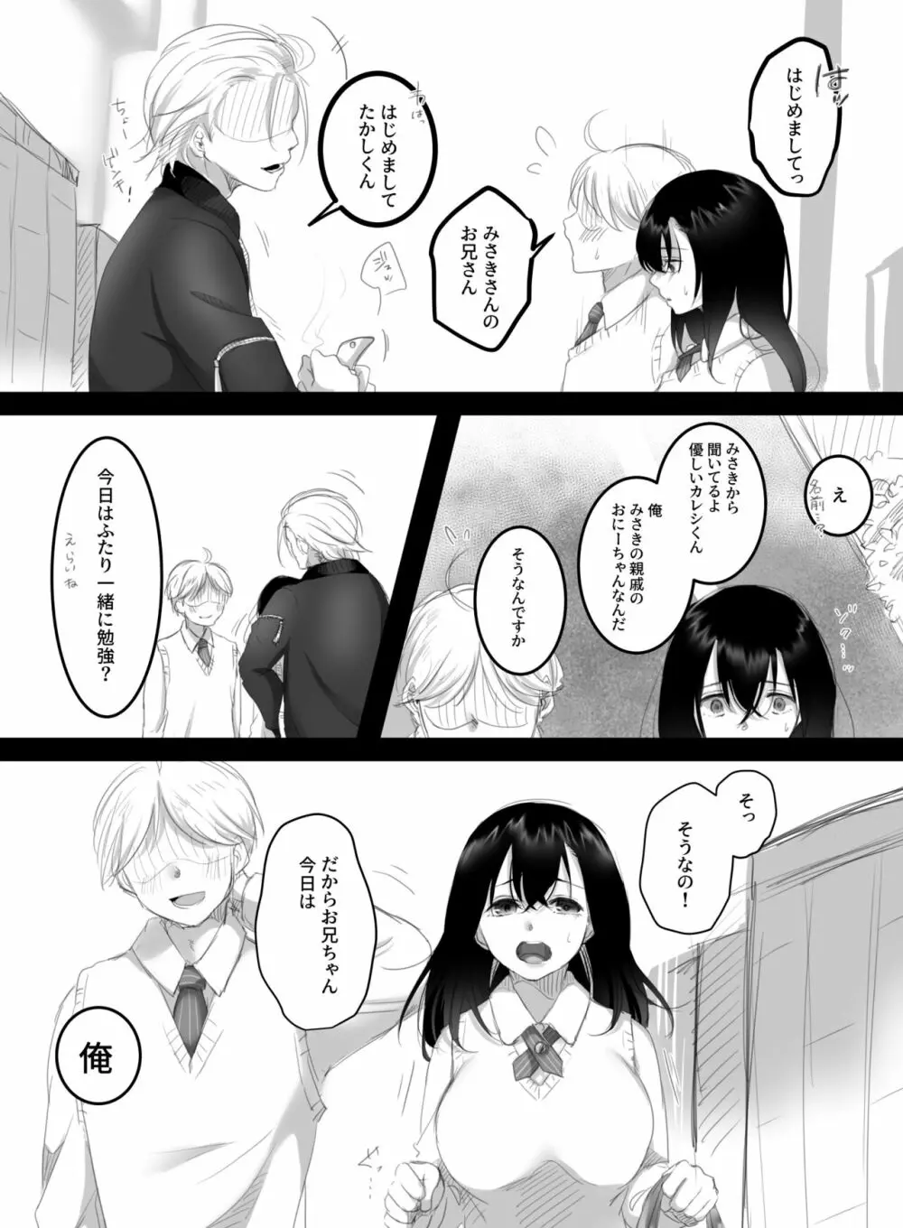 夏のカゲロウ2 - page12