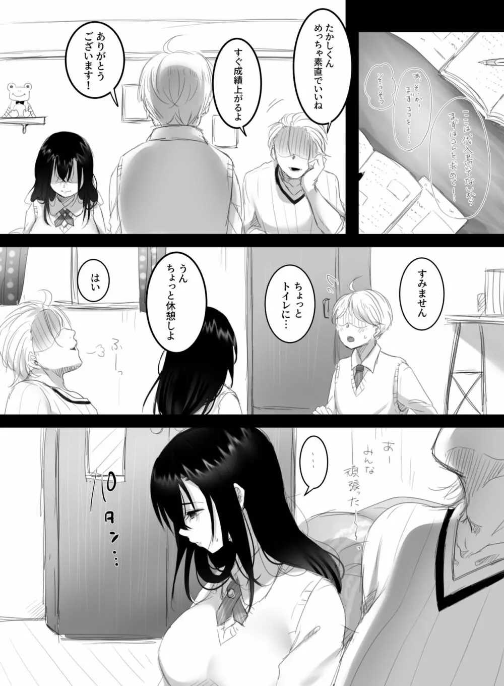 夏のカゲロウ2 - page14
