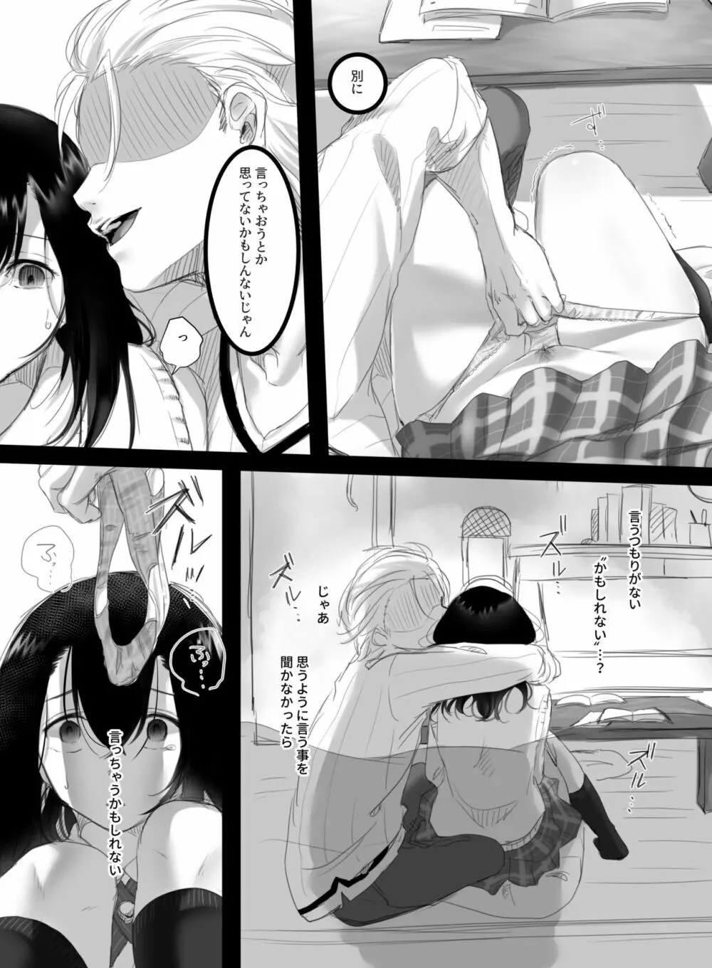 夏のカゲロウ2 - page16