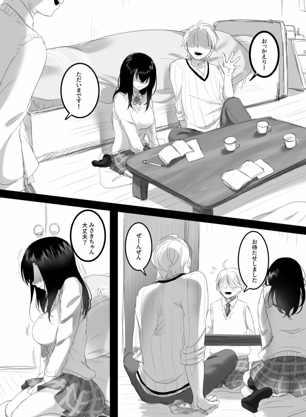 夏のカゲロウ2 - page18