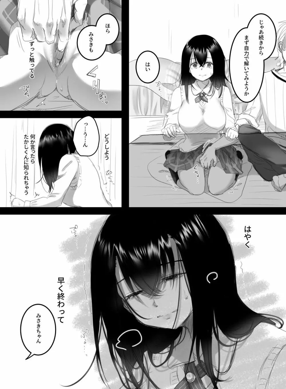 夏のカゲロウ2 - page20