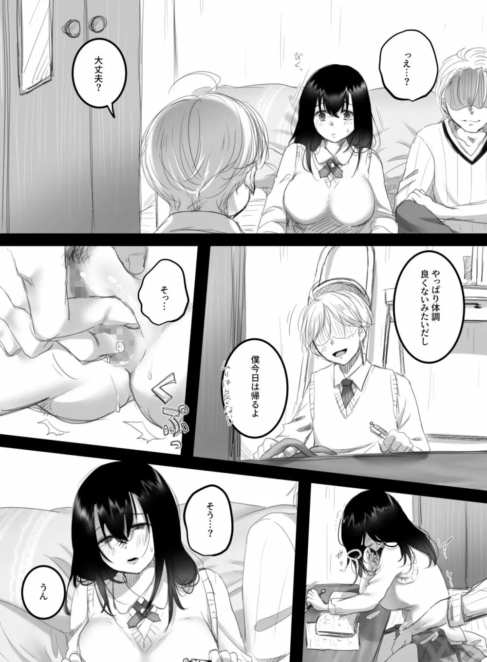 夏のカゲロウ2 - page21
