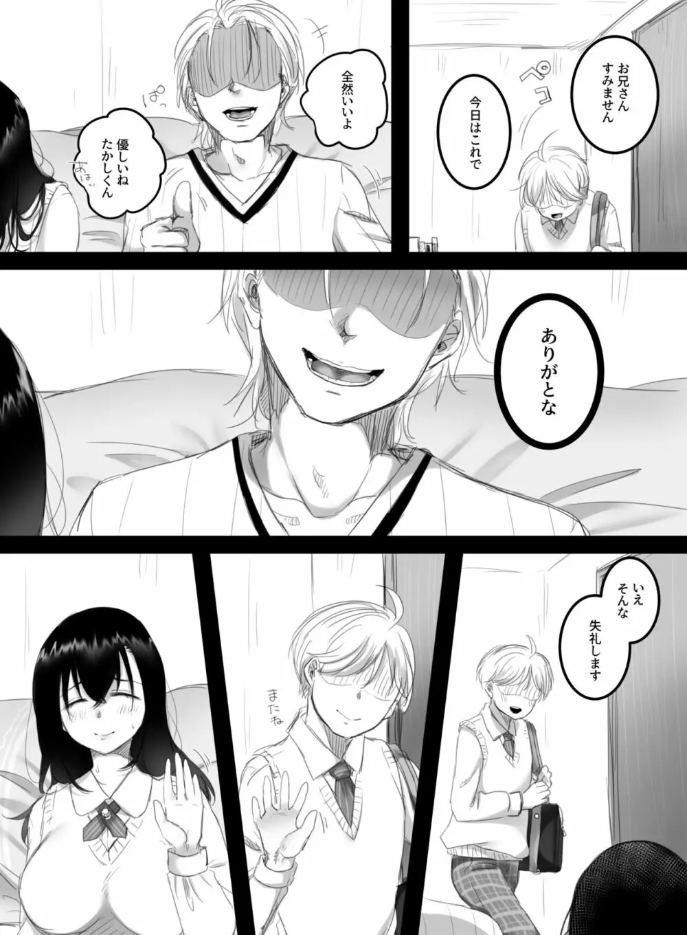 夏のカゲロウ2 - page22