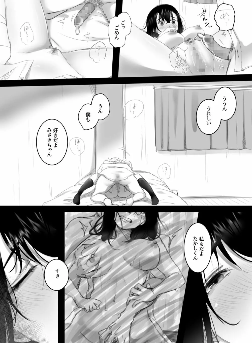 夏のカゲロウ2 - page3