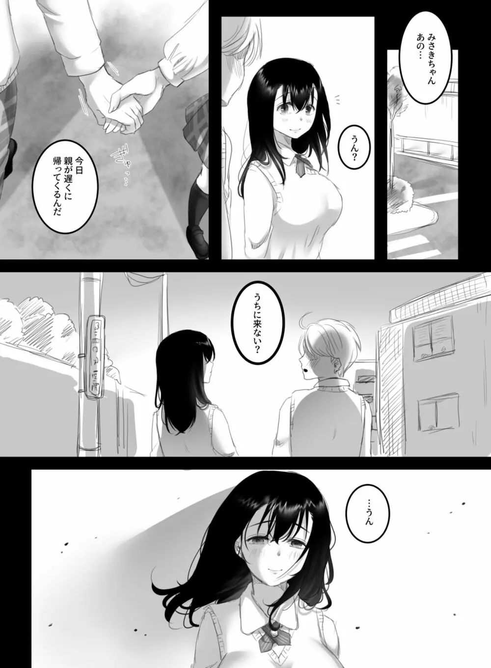 夏のカゲロウ2 - page31