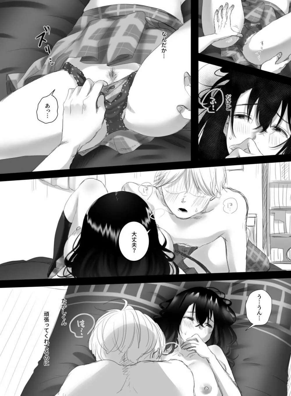 夏のカゲロウ2 - page34