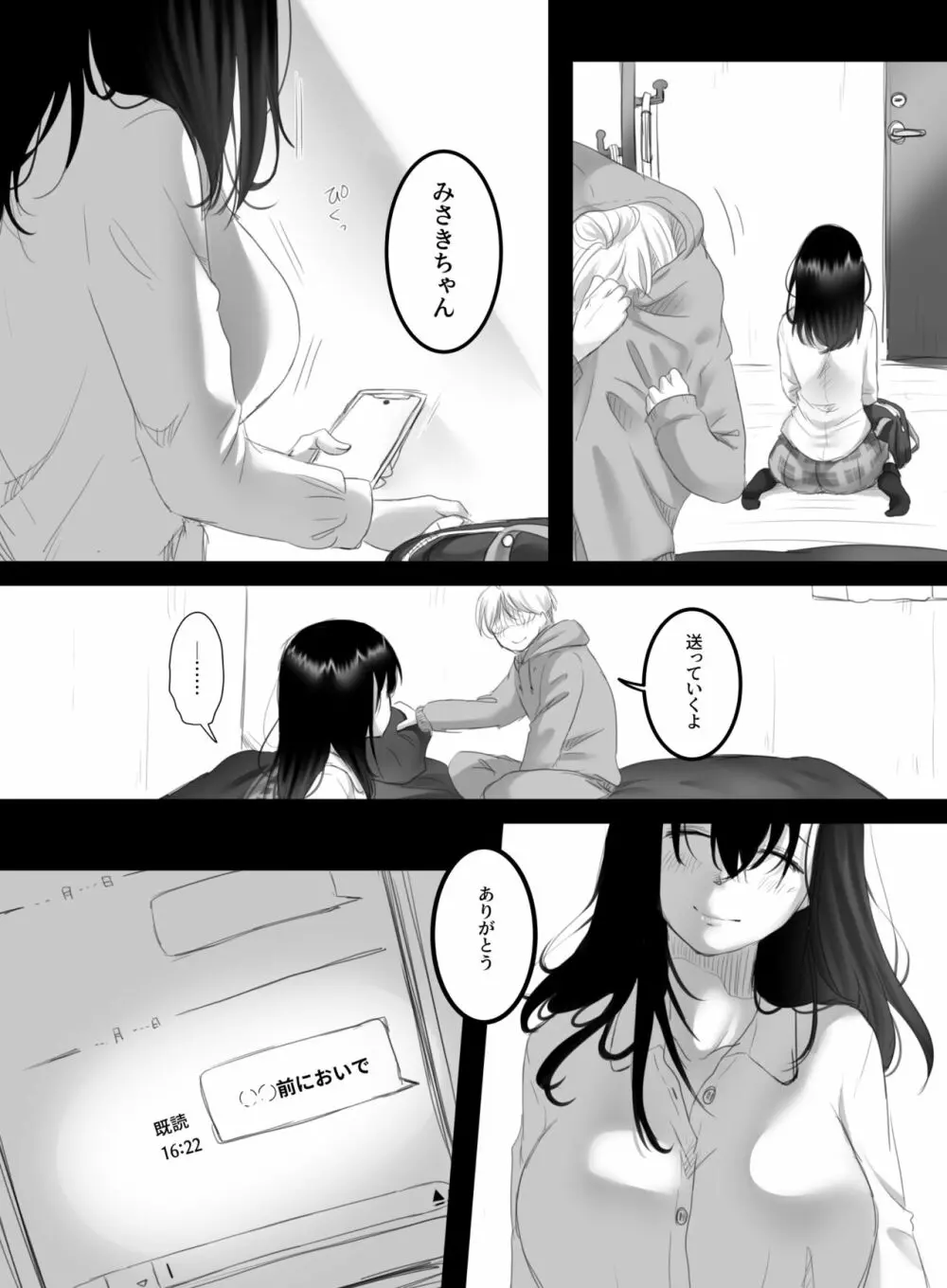夏のカゲロウ2 - page38