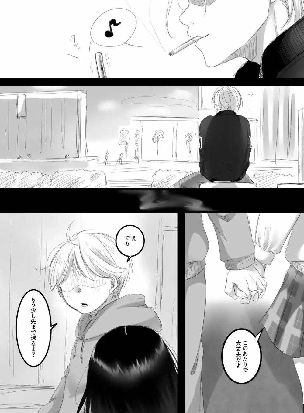 夏のカゲロウ2 - page39