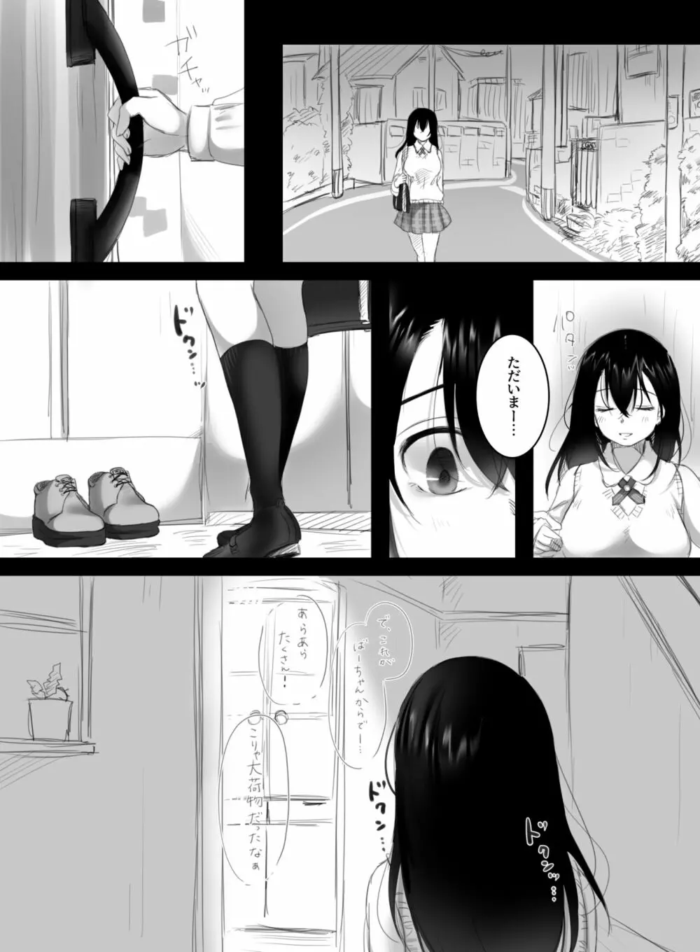 夏のカゲロウ2 - page4