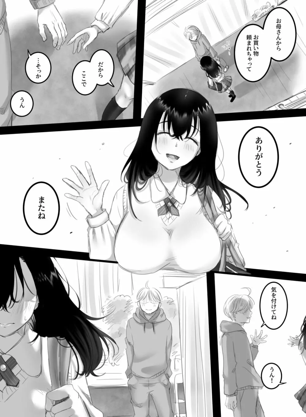 夏のカゲロウ2 - page40