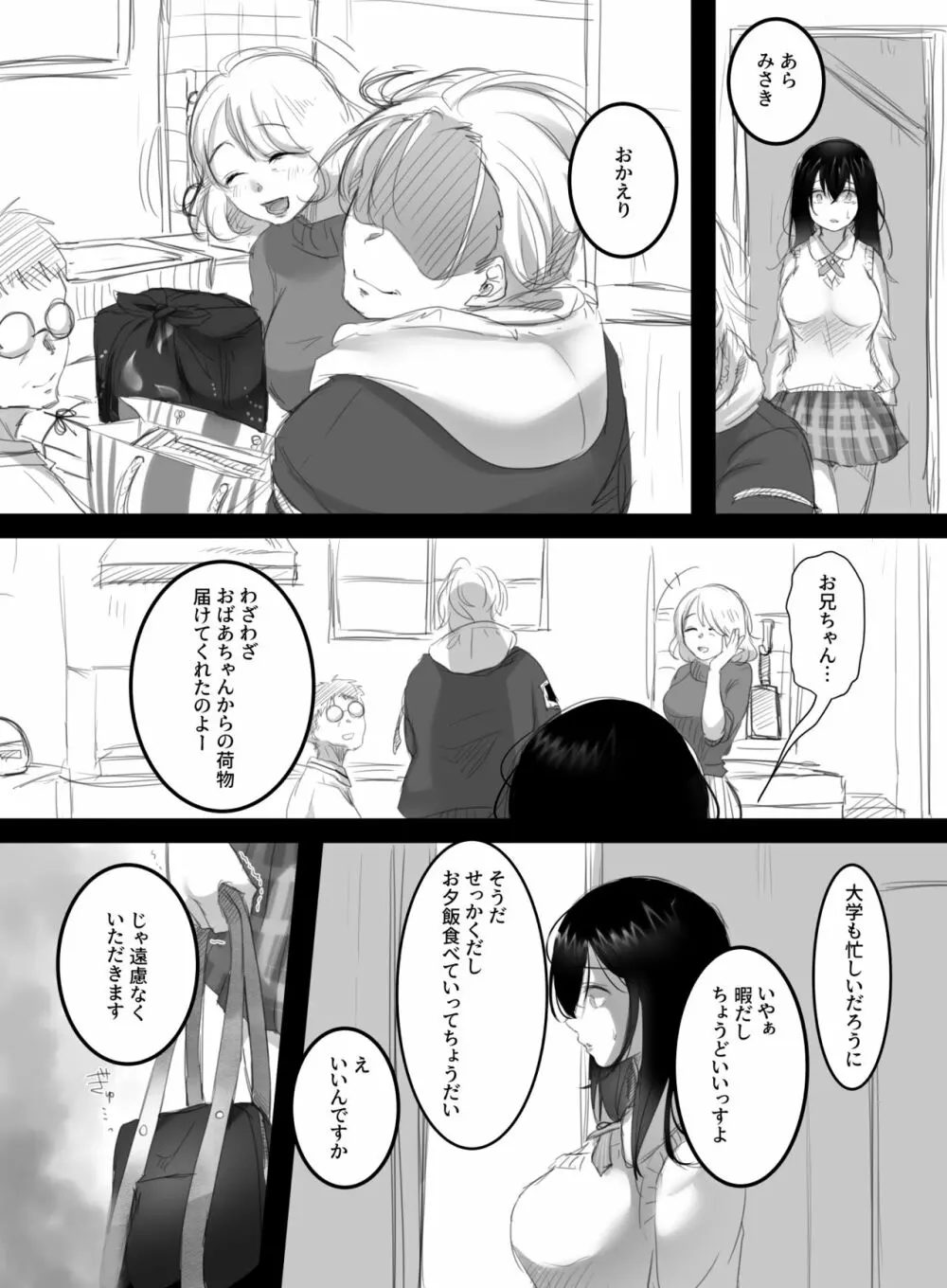 夏のカゲロウ2 - page5