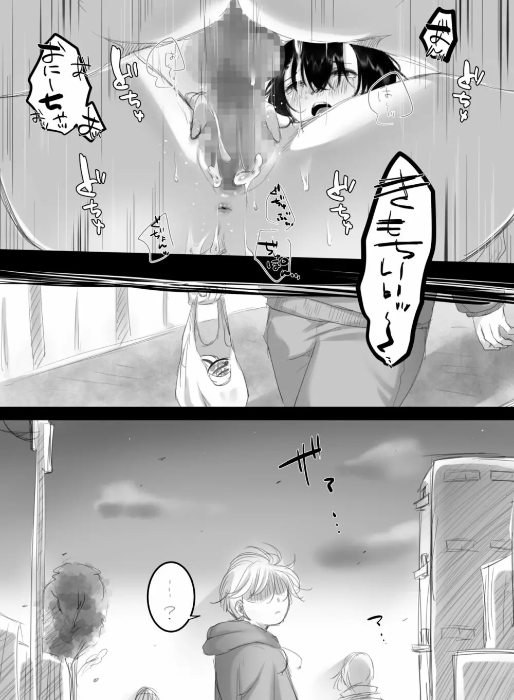 夏のカゲロウ2 - page56