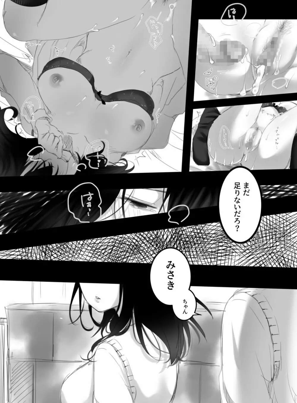 夏のカゲロウ2 - page60
