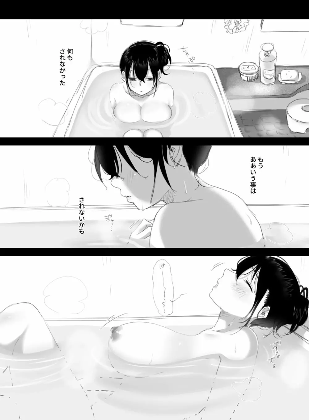 夏のカゲロウ2 - page8