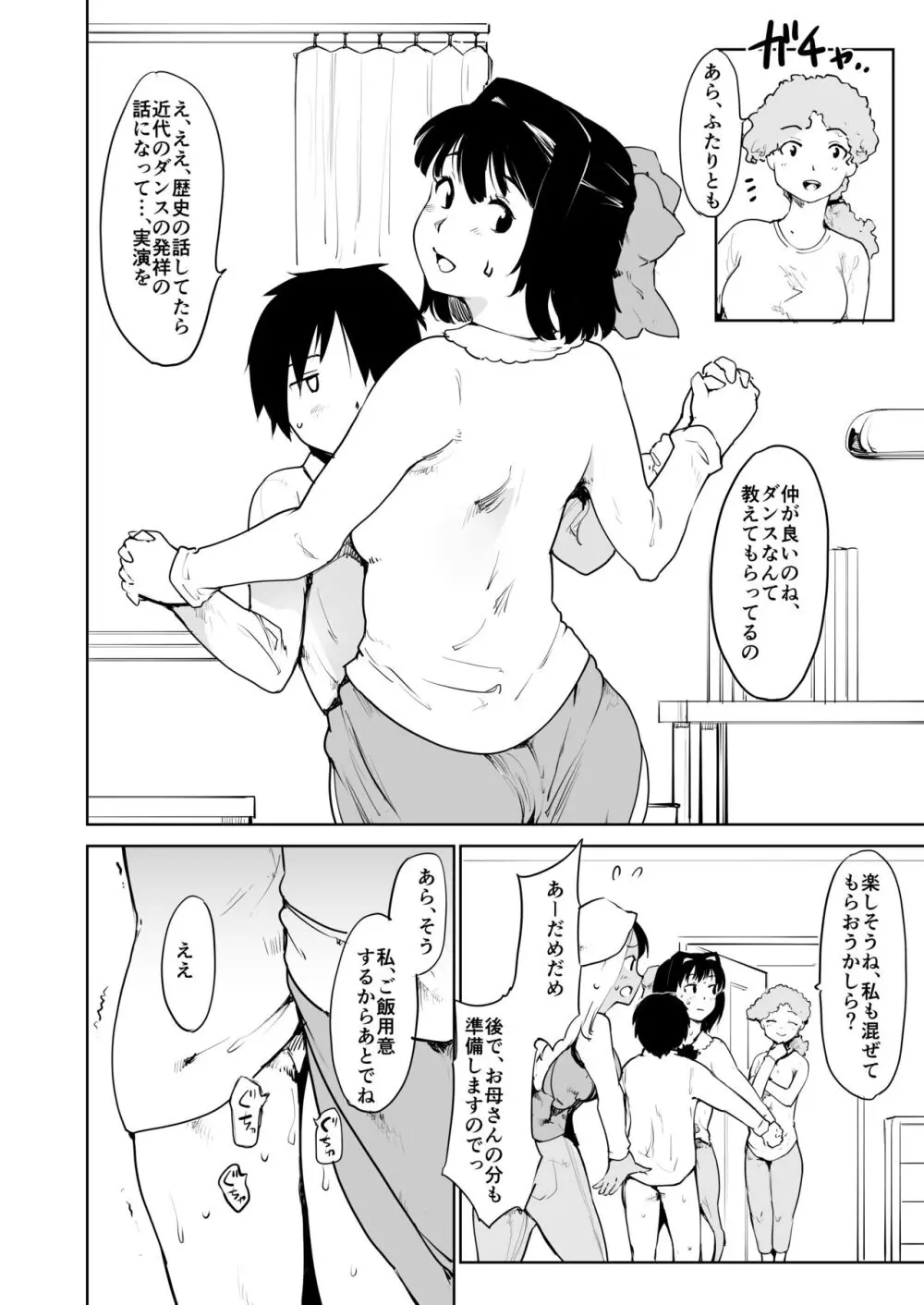 憧れの女 season.1 「教え子のアレが抜けなくなっちゃった！？」編 - page18