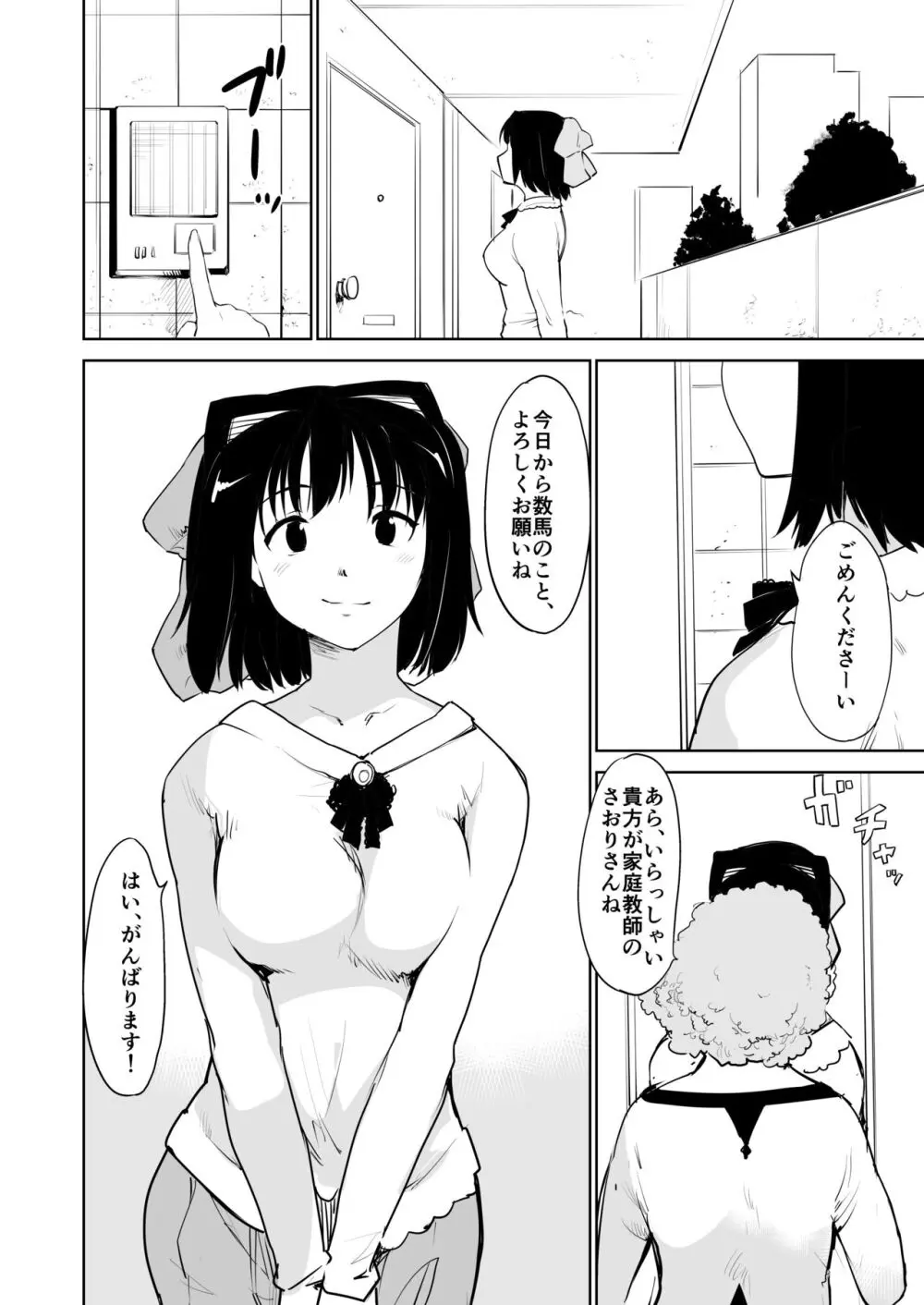 憧れの女 season.1 「教え子のアレが抜けなくなっちゃった！？」編 - page2