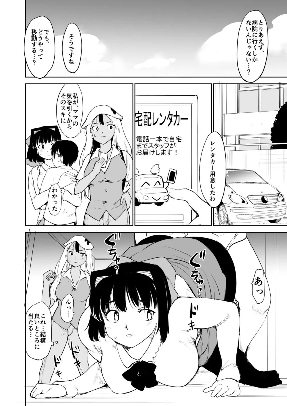 憧れの女 season.1 「教え子のアレが抜けなくなっちゃった！？」編 - page20