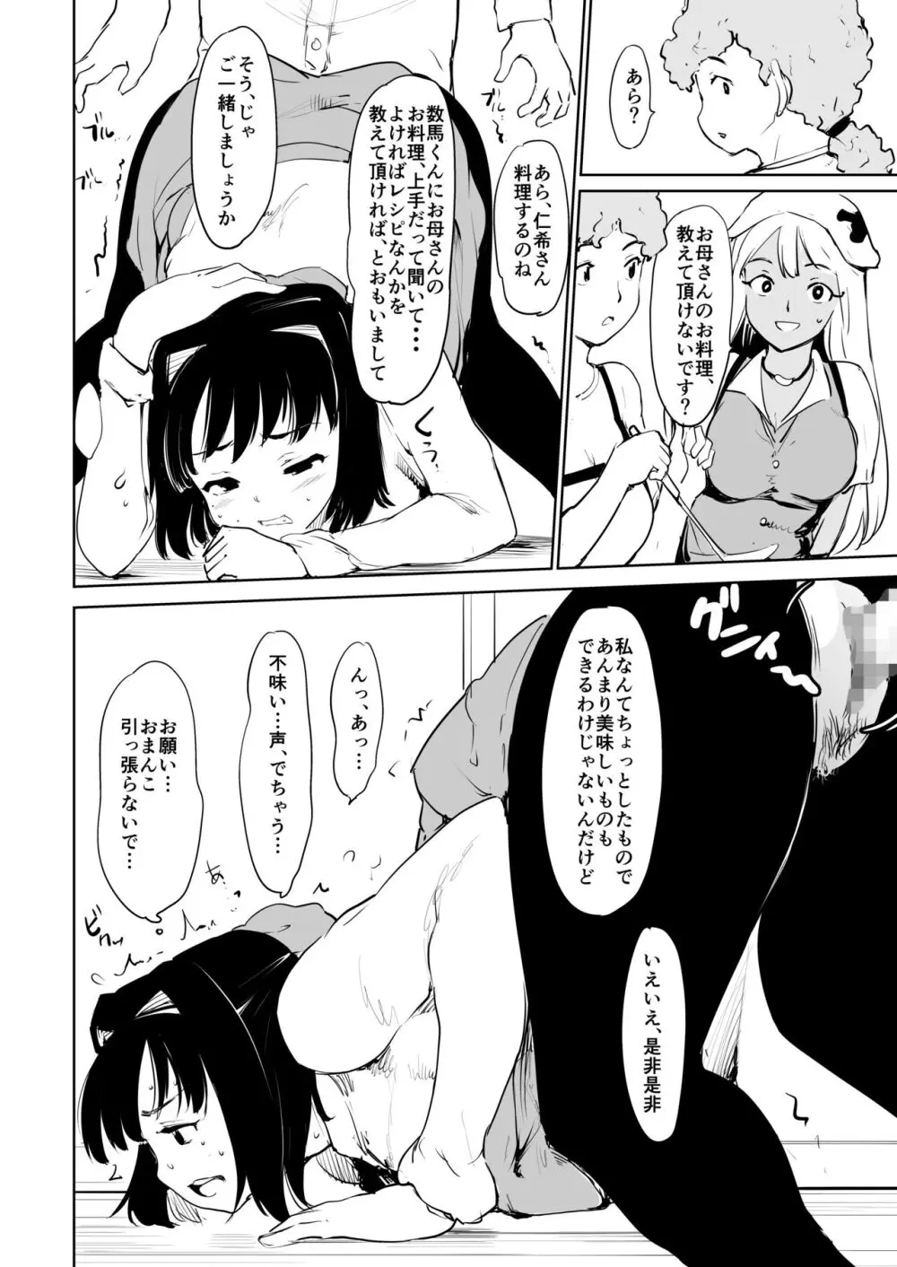 憧れの女 season.1 「教え子のアレが抜けなくなっちゃった！？」編 - page22