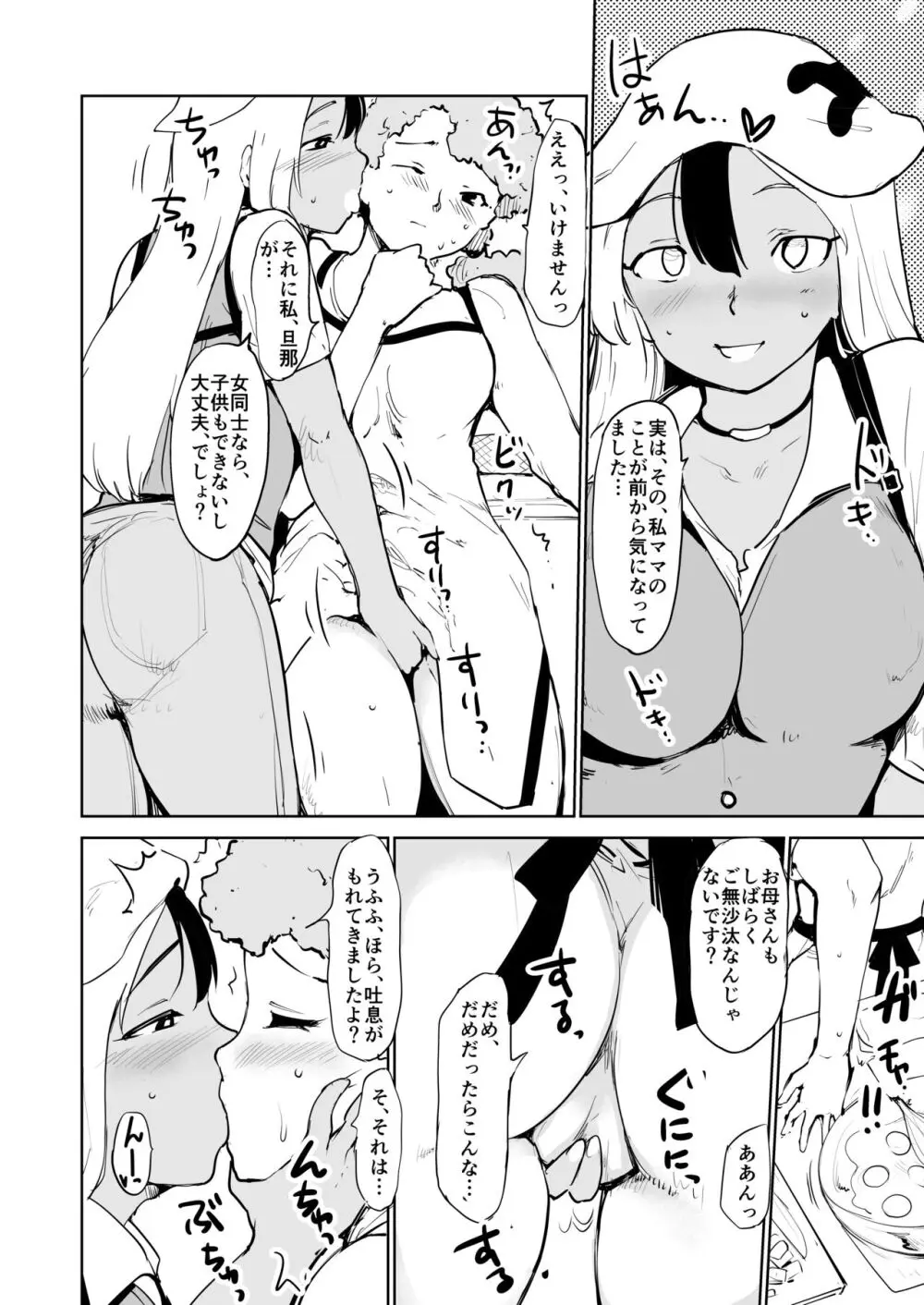 憧れの女 season.1 「教え子のアレが抜けなくなっちゃった！？」編 - page24