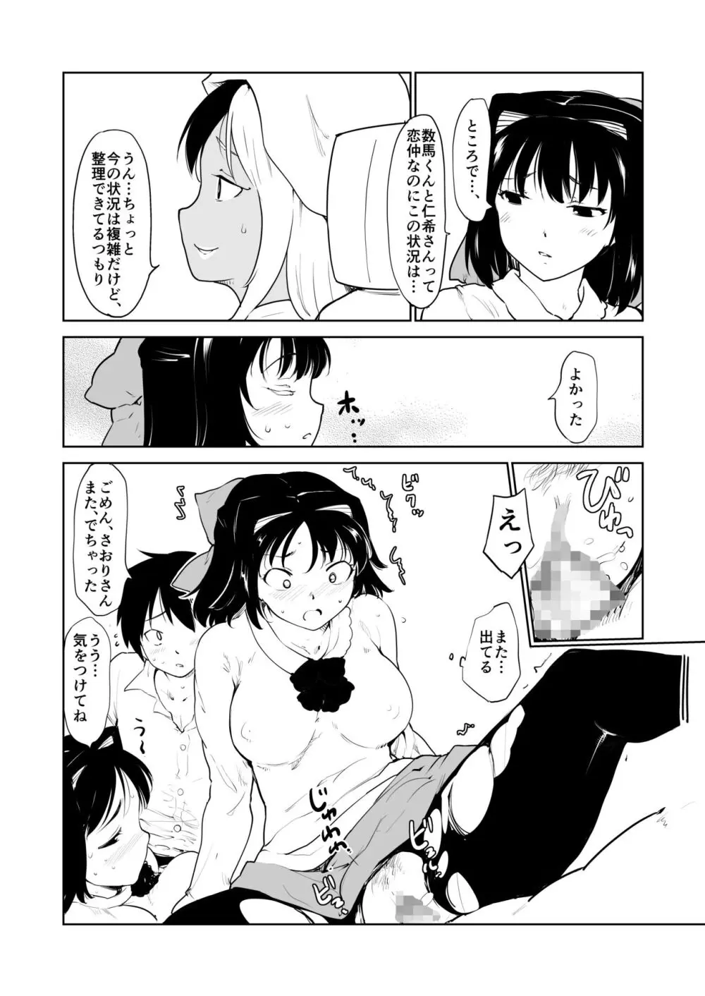 憧れの女 season.1 「教え子のアレが抜けなくなっちゃった！？」編 - page28