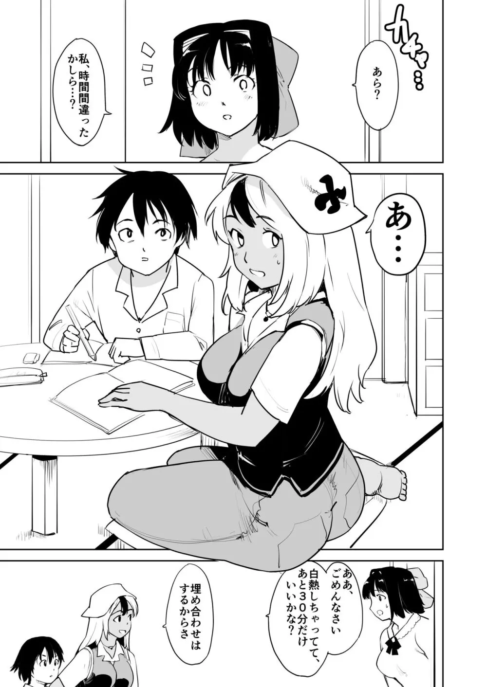 憧れの女 season.1 「教え子のアレが抜けなくなっちゃった！？」編 - page3