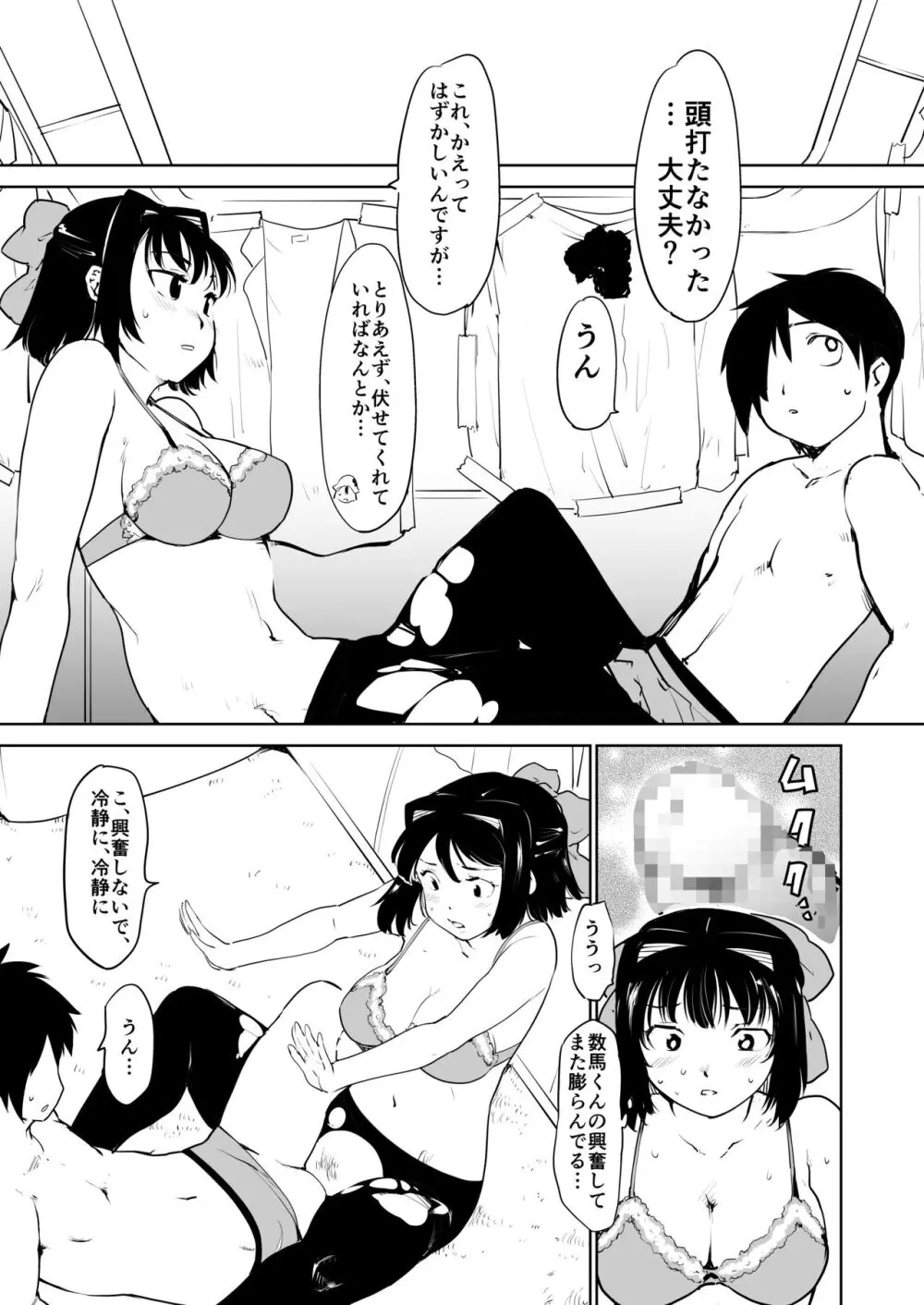 憧れの女 season.1 「教え子のアレが抜けなくなっちゃった！？」編 - page32