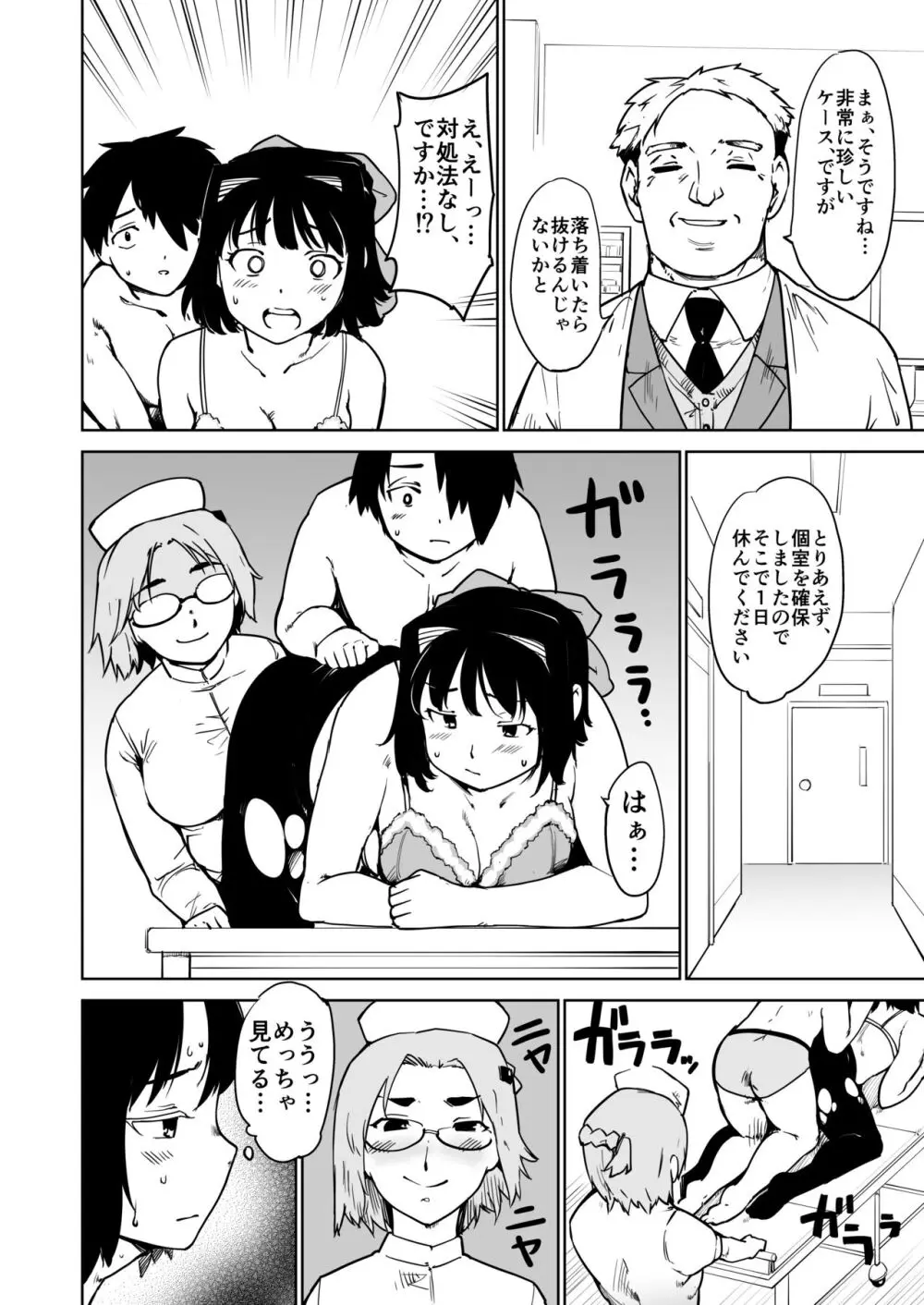 憧れの女 season.1 「教え子のアレが抜けなくなっちゃった！？」編 - page36