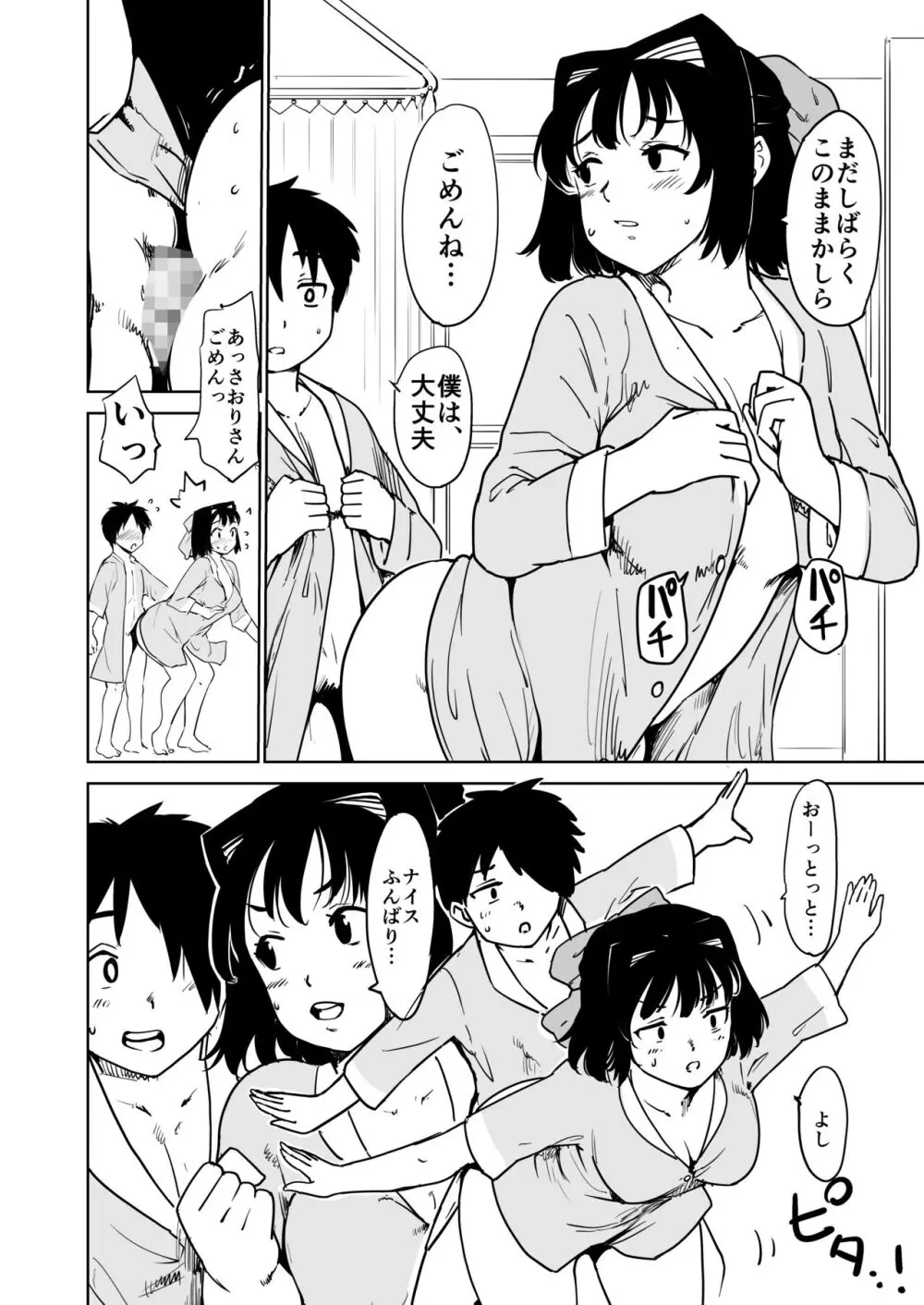 憧れの女 season.1 「教え子のアレが抜けなくなっちゃった！？」編 - page38