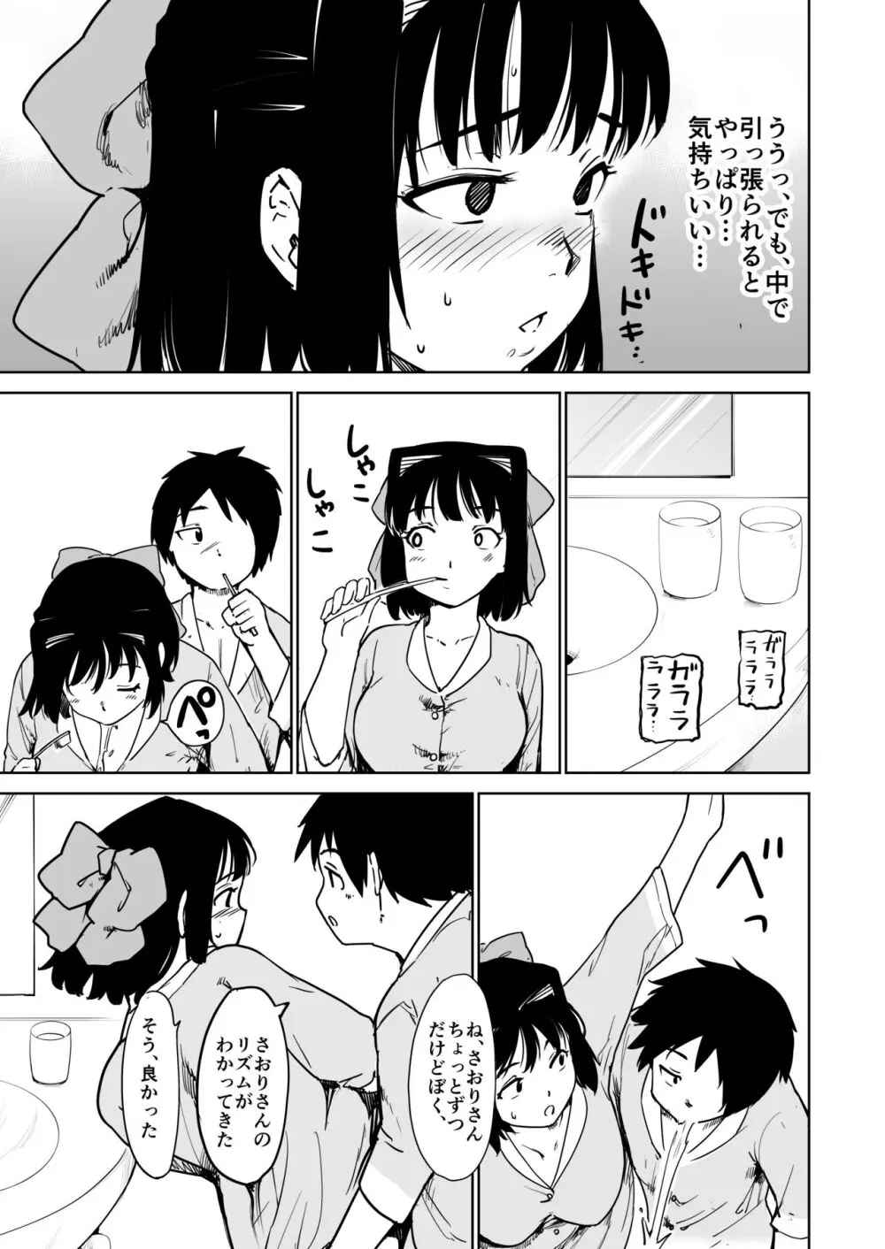 憧れの女 season.1 「教え子のアレが抜けなくなっちゃった！？」編 - page39
