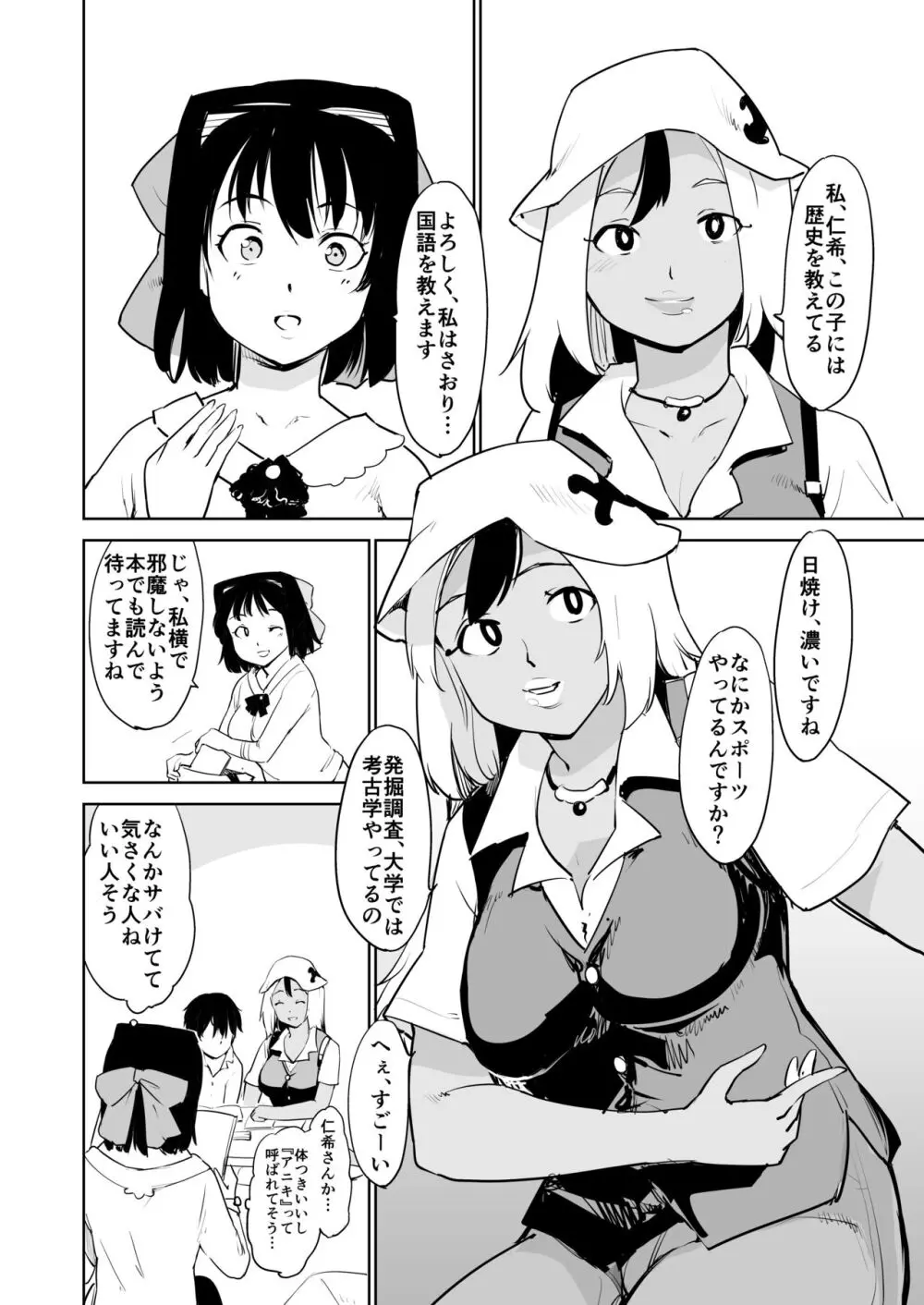 憧れの女 season.1 「教え子のアレが抜けなくなっちゃった！？」編 - page4