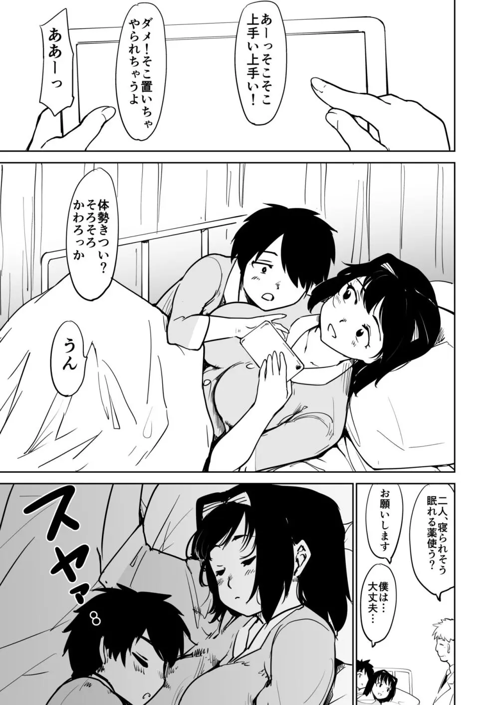 憧れの女 season.1 「教え子のアレが抜けなくなっちゃった！？」編 - page41