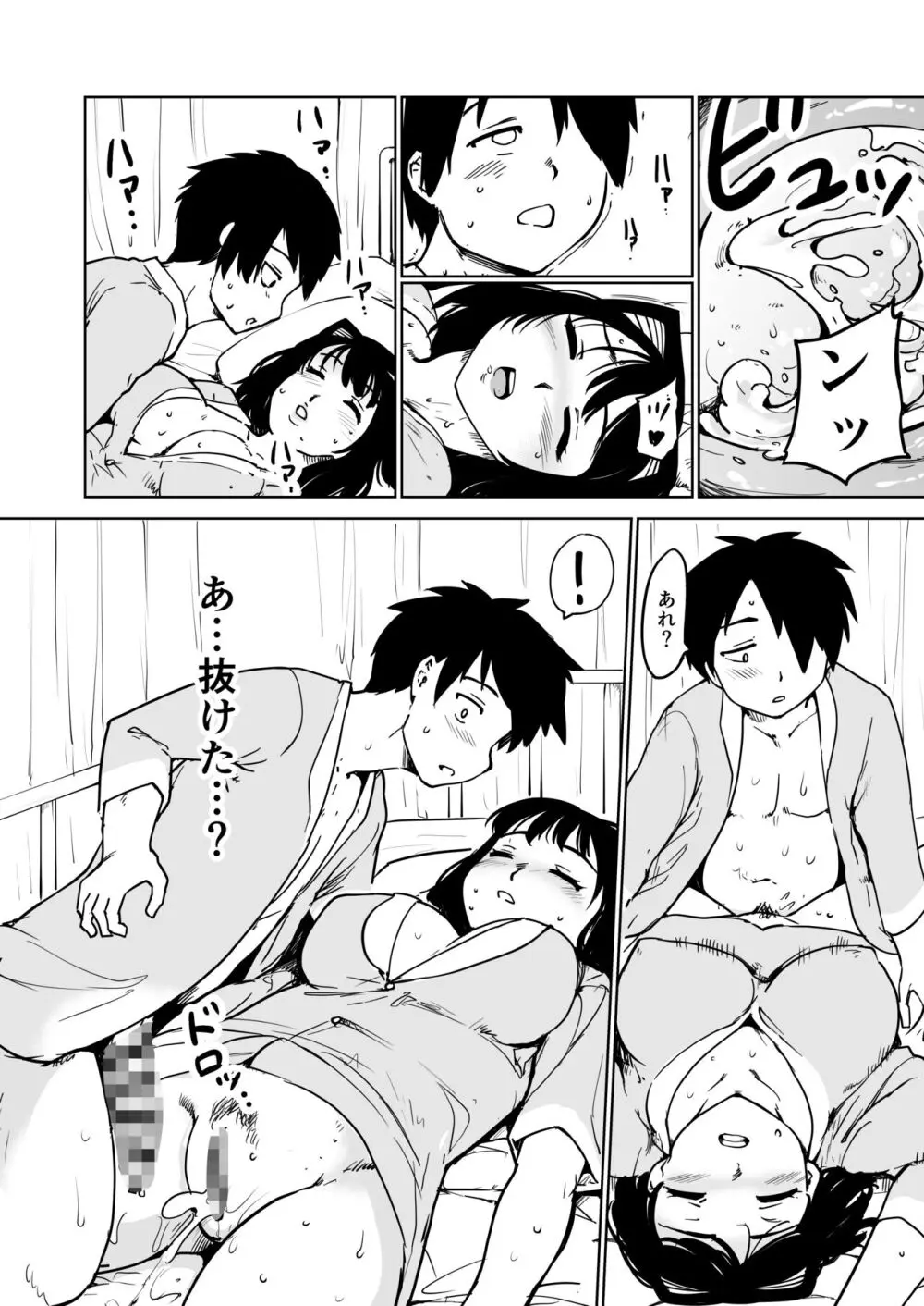 憧れの女 season.1 「教え子のアレが抜けなくなっちゃった！？」編 - page44