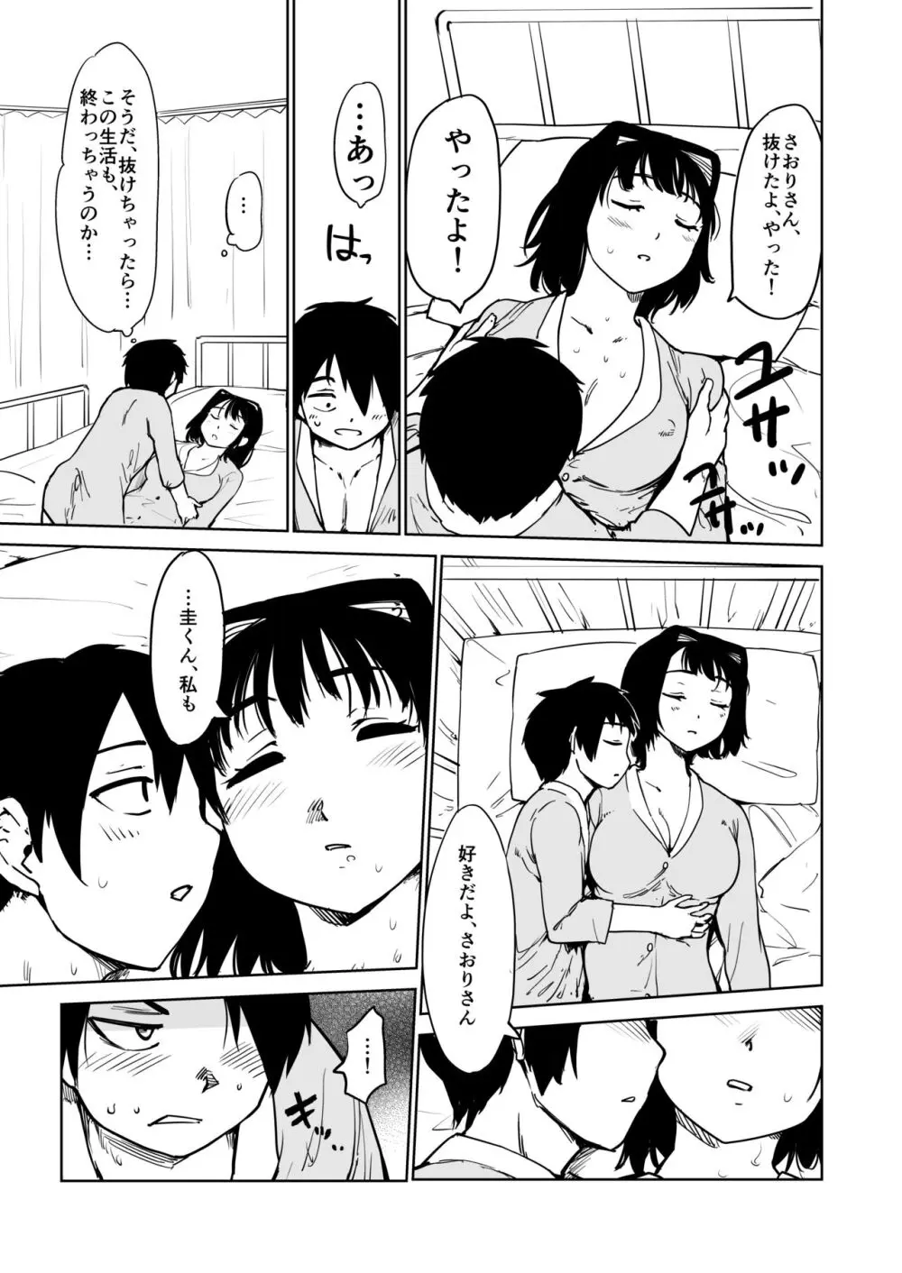 憧れの女 season.1 「教え子のアレが抜けなくなっちゃった！？」編 - page45