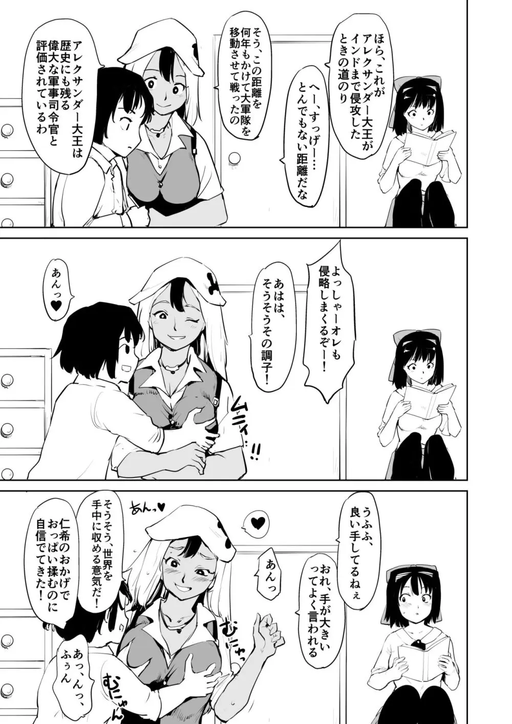 憧れの女 season.1 「教え子のアレが抜けなくなっちゃった！？」編 - page5
