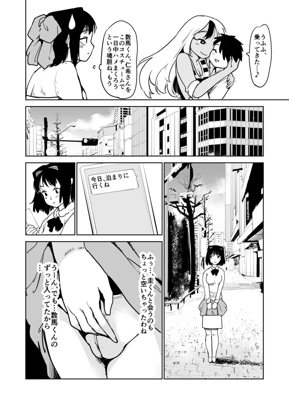 憧れの女 season.1 「教え子のアレが抜けなくなっちゃった！？」編 - page50