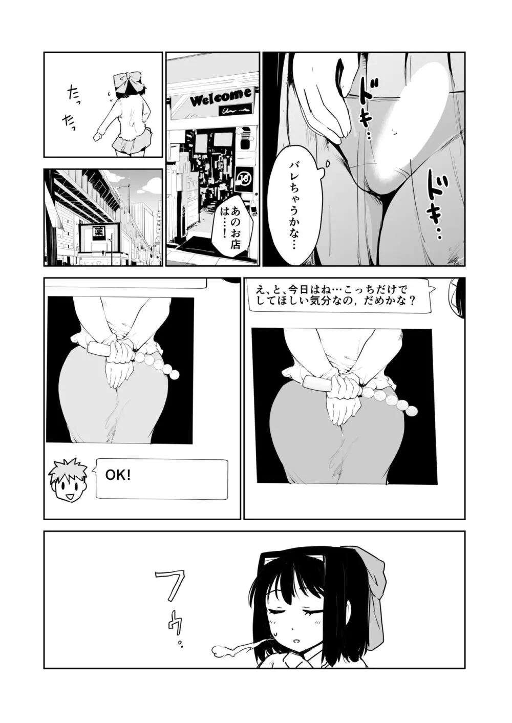 憧れの女 season.1 「教え子のアレが抜けなくなっちゃった！？」編 - page51