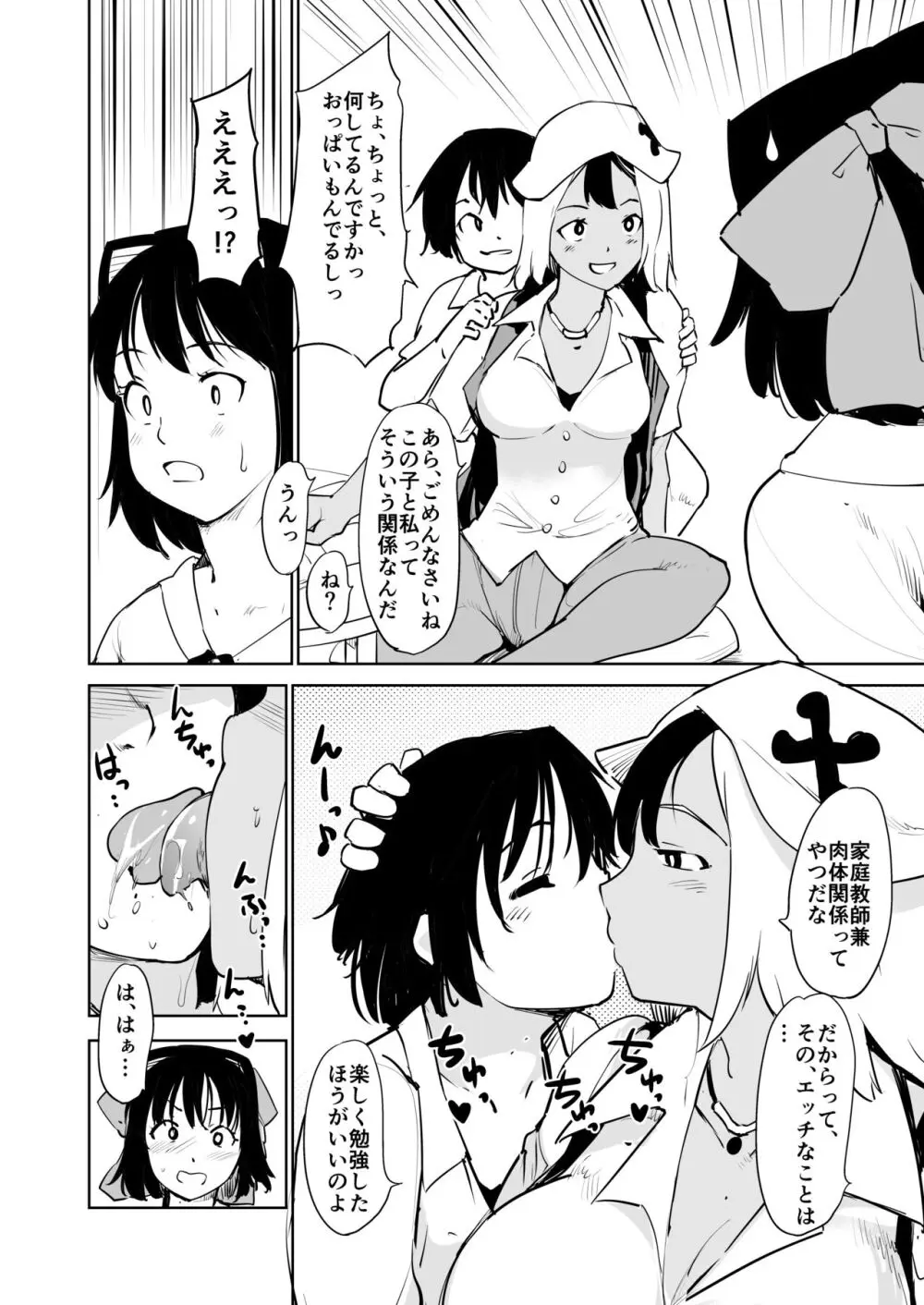 憧れの女 season.1 「教え子のアレが抜けなくなっちゃった！？」編 - page6