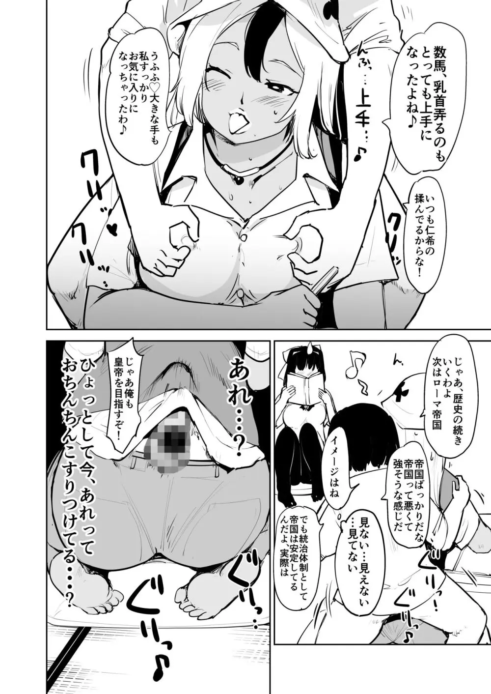 憧れの女 season.1 「教え子のアレが抜けなくなっちゃった！？」編 - page8