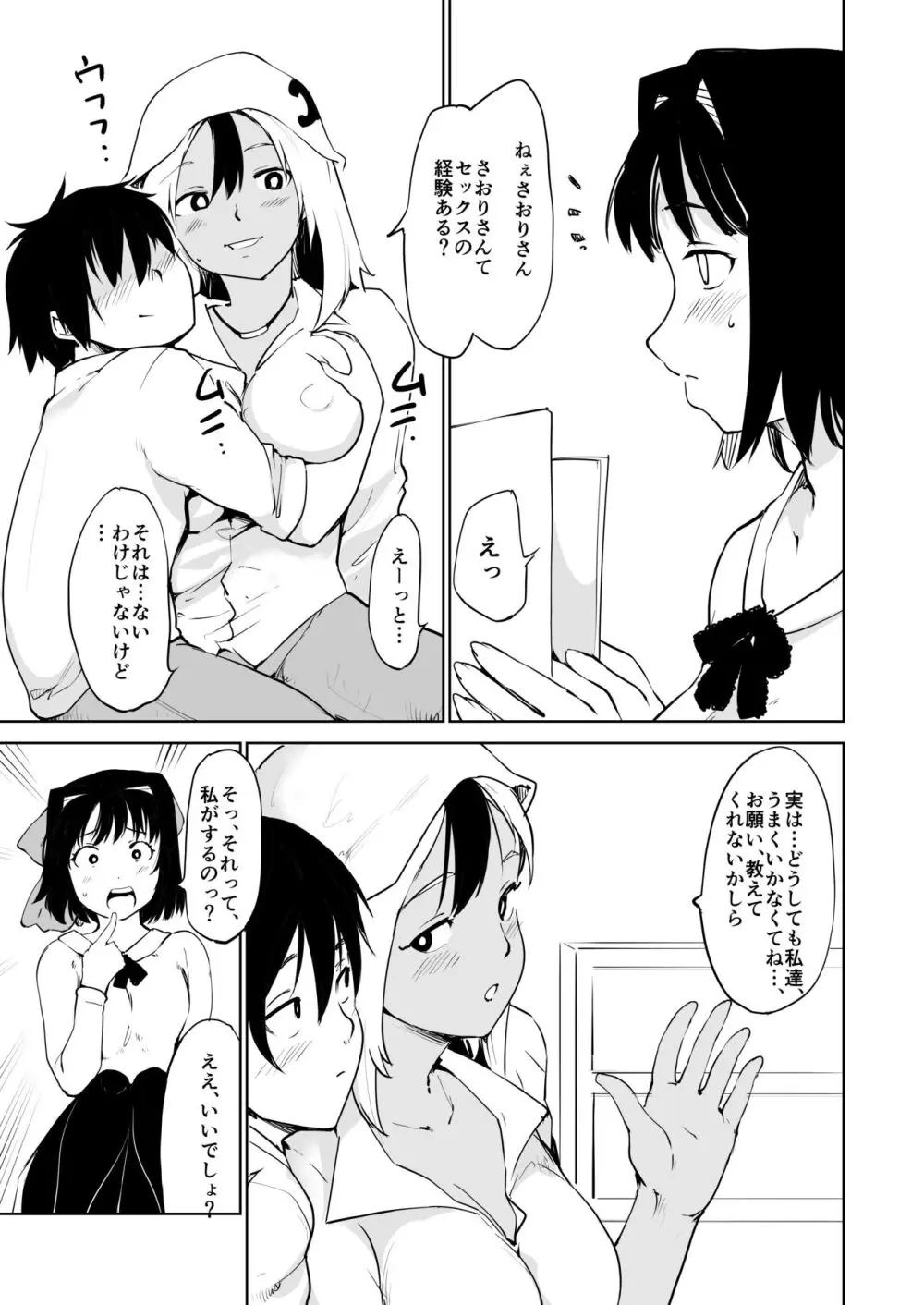憧れの女 season.1 「教え子のアレが抜けなくなっちゃった！？」編 - page9