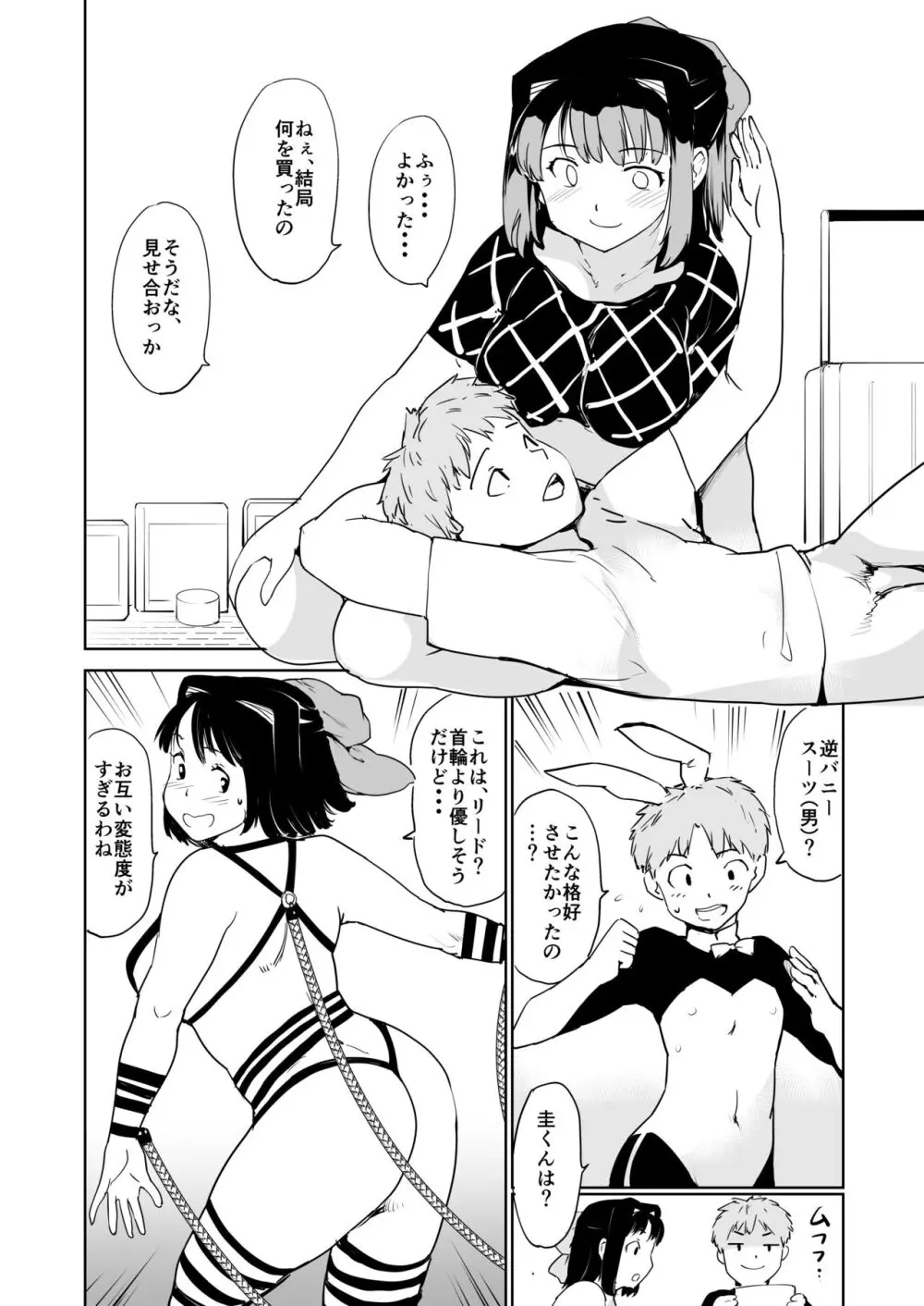 憧れの女 season. 1 Hな玩具と小旅行編 - page13