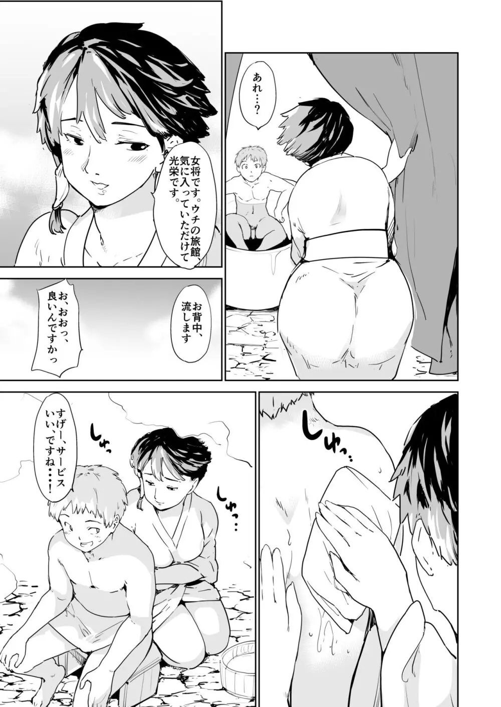 憧れの女 season. 1 Hな玩具と小旅行編 - page16