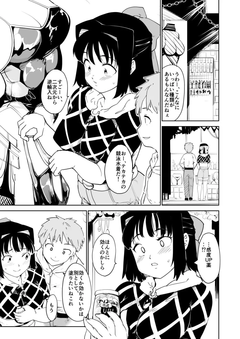 憧れの女 season. 1 Hな玩具と小旅行編 - page2