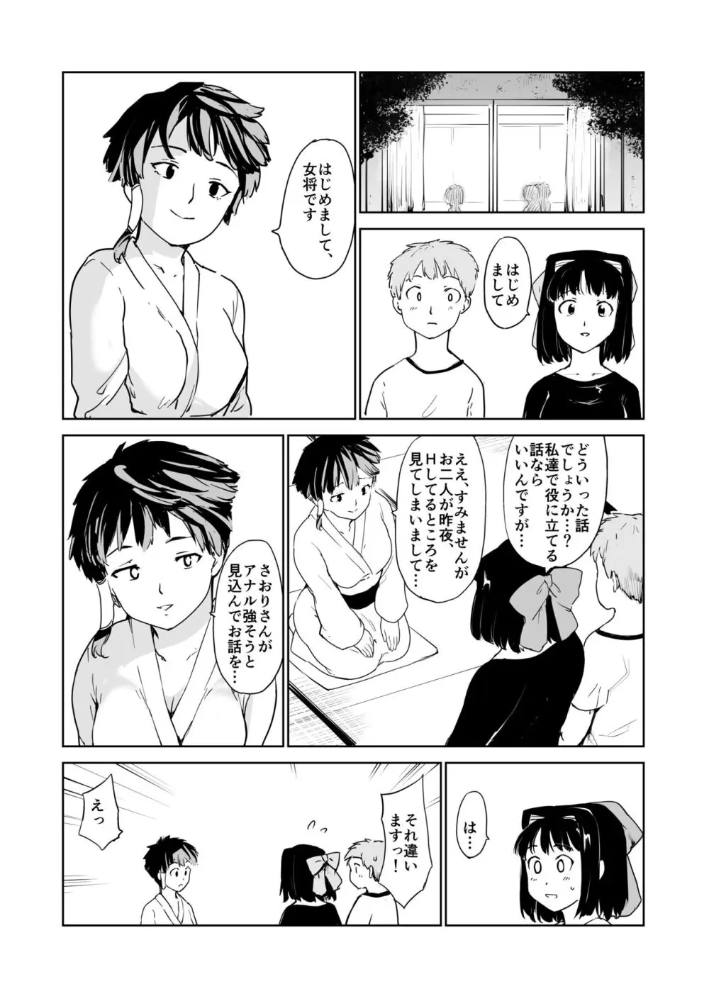 憧れの女 season. 1 Hな玩具と小旅行編 - page23