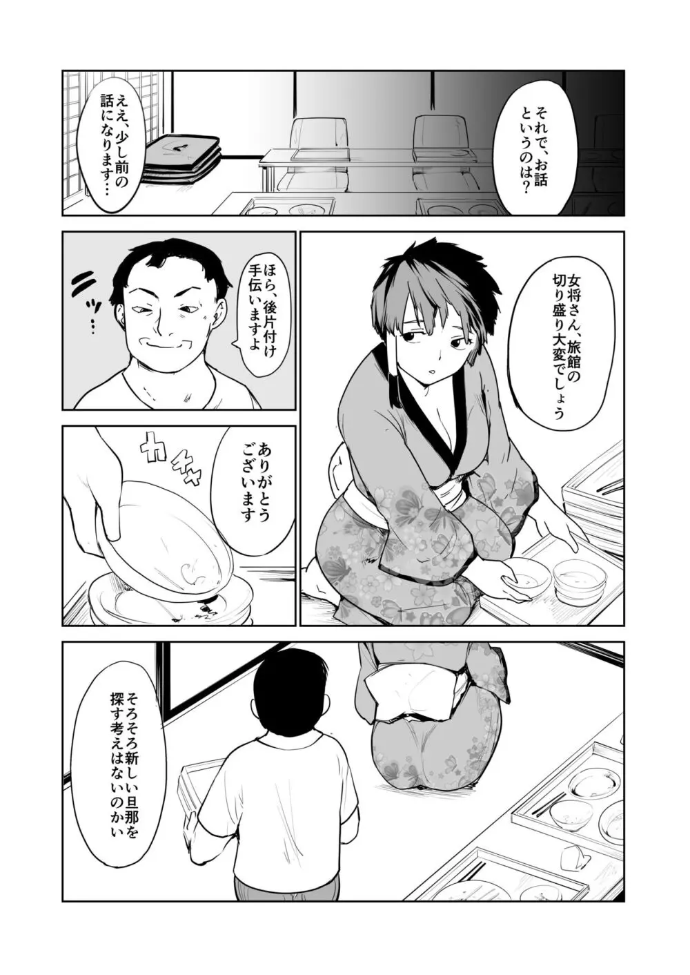 憧れの女 season. 1 Hな玩具と小旅行編 - page24