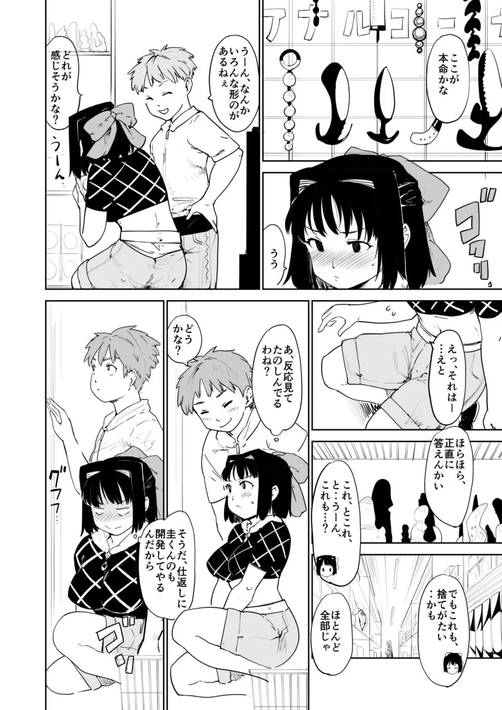 憧れの女 season. 1 Hな玩具と小旅行編 - page3