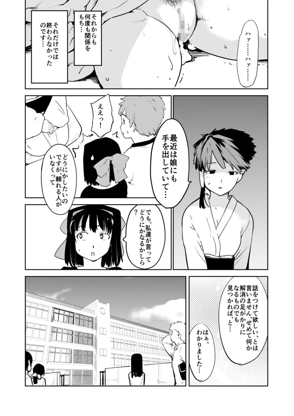 憧れの女 season. 1 Hな玩具と小旅行編 - page30