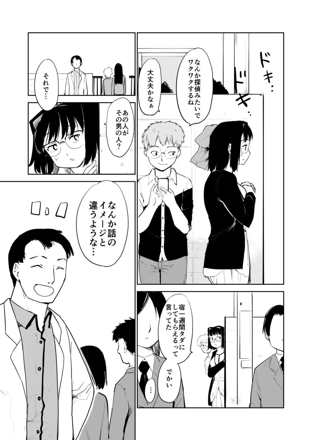 憧れの女 season. 1 Hな玩具と小旅行編 - page31