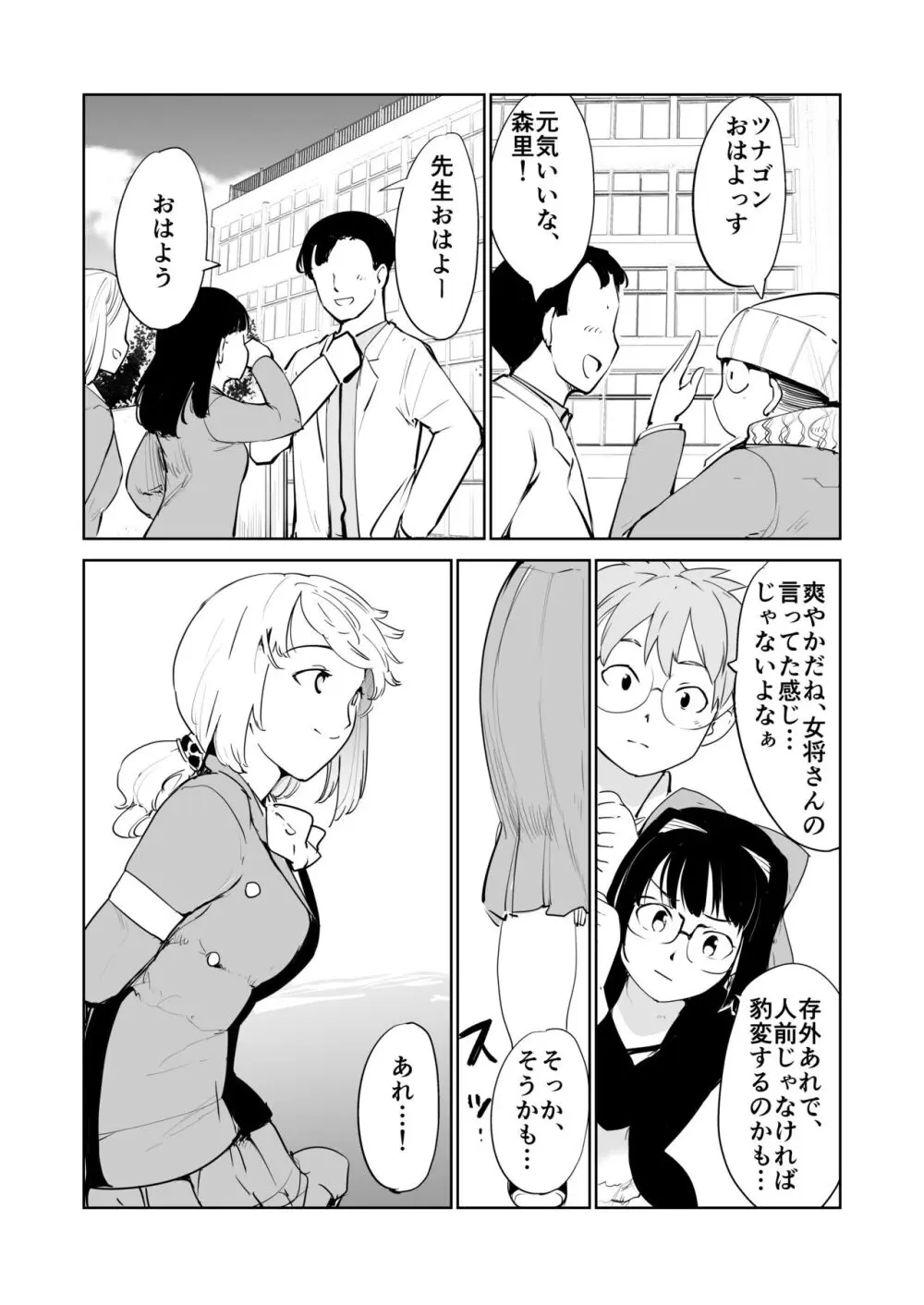 憧れの女 season. 1 Hな玩具と小旅行編 - page32