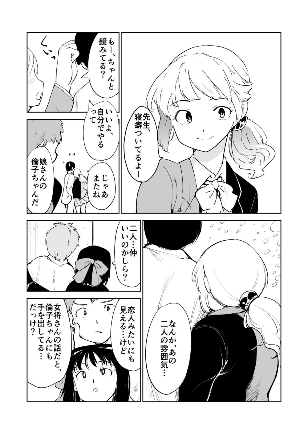 憧れの女 season. 1 Hな玩具と小旅行編 - page33