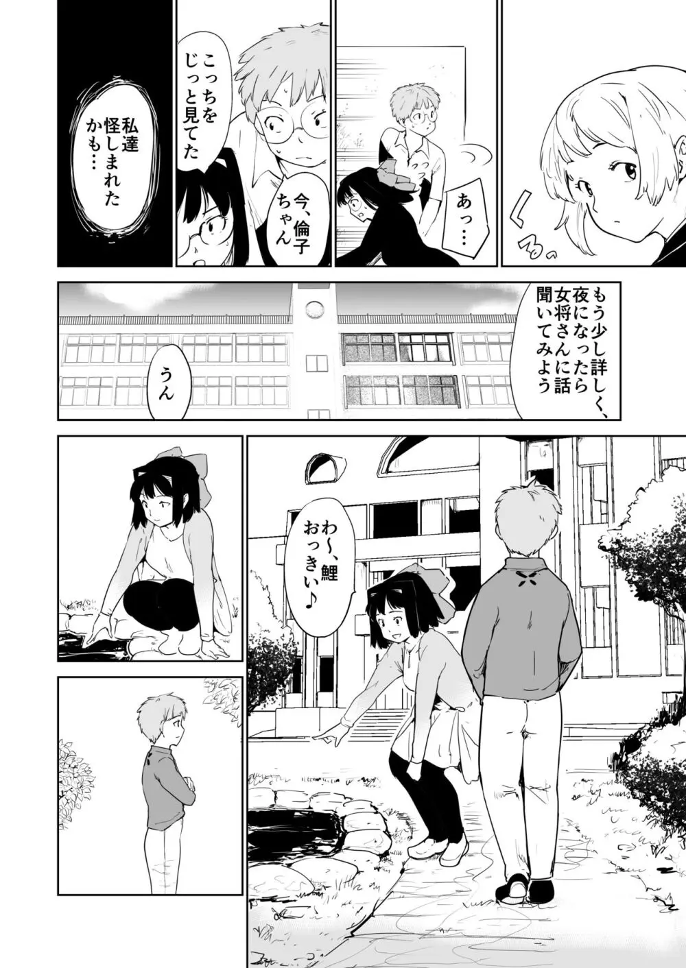 憧れの女 season. 1 Hな玩具と小旅行編 - page34